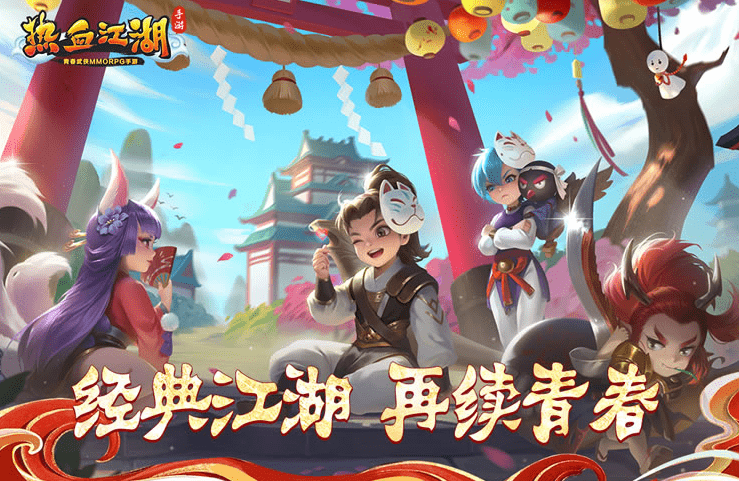 热血江湖手游——必看攻略