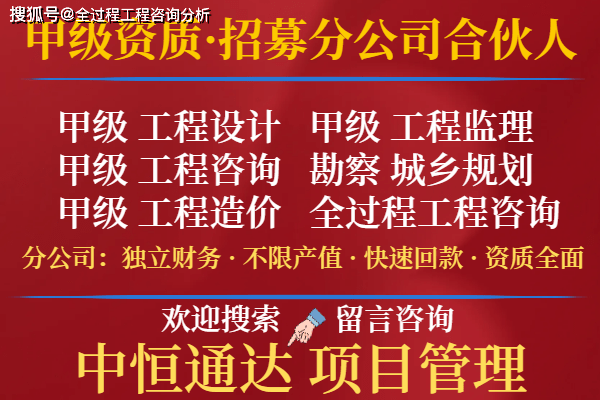 工程监理综合甲级资质公司成立分公司(图2)