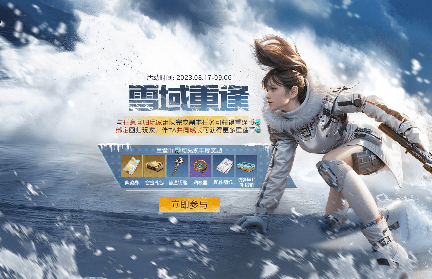 集结抵御雪国危机，《黎明觉醒：生机》全新职业、多样福利来袭