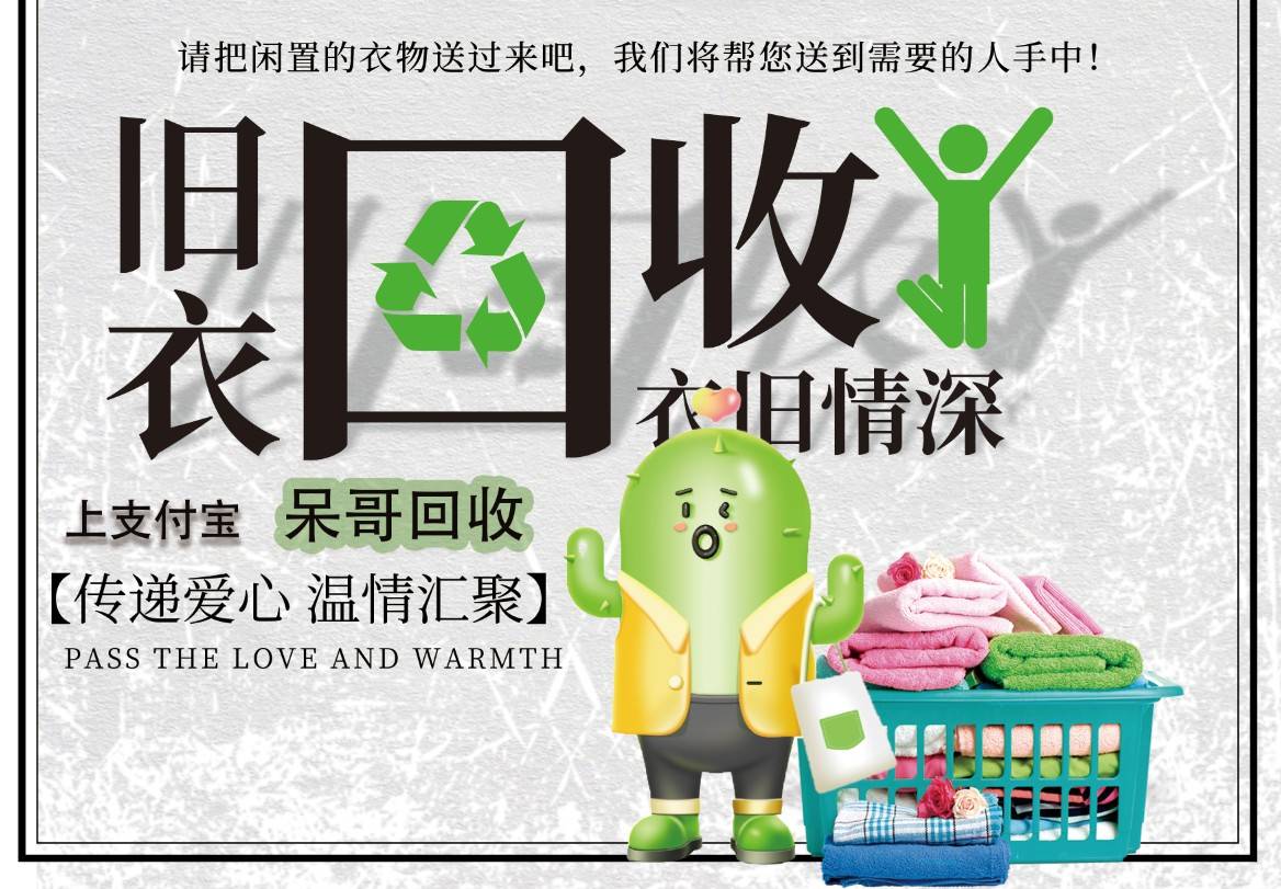 九江旧衣服回收站上门服务：环保便捷，资源再生