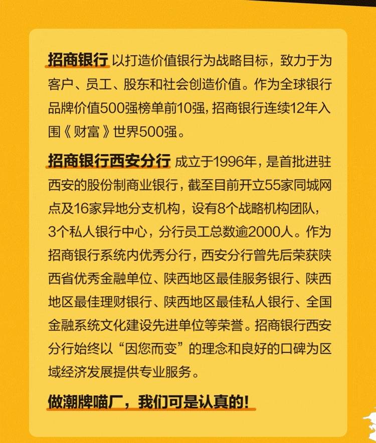 “梦想靠岸” 招商银行西安分行2024招聘季！