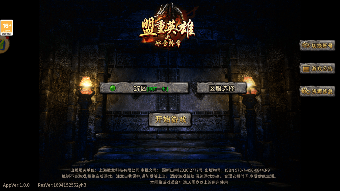 冰雪传奇福利版｜冰雪终章 跨服传奇苍月岛