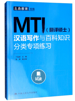 北外翻硕考研汉语写作与百科知识复习指导-第1张图片-冲锋网