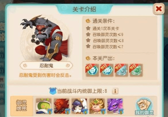《梦幻西游手游》御灵奇旅北俱芦洲忍耐鬼攻略 北俱芦洲首领怎么过