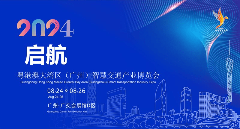 在变革中把握交通设施行业发展新机遇202