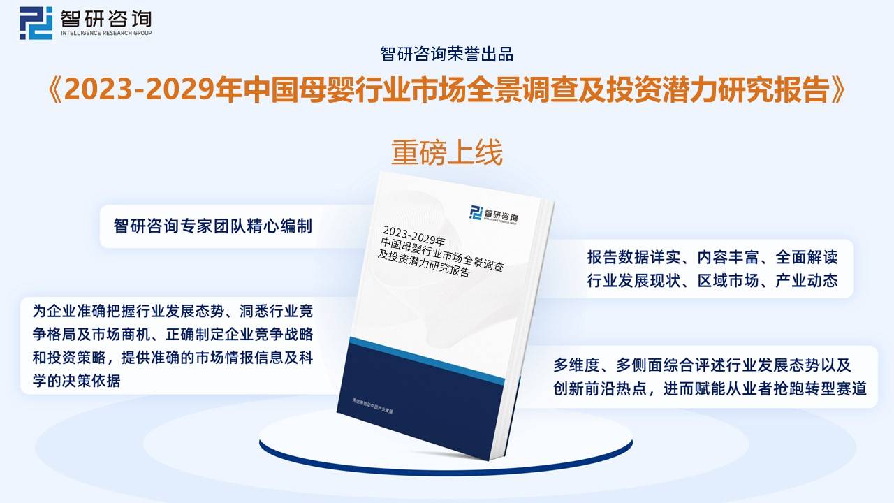 【市场分析】2023年中国母婴行业市场发展情况一览：母婴服务空间更大(图9)