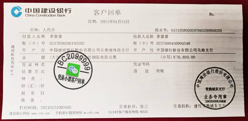 转账汇款单有哪些？农业银行柜台跨行转账凭证属于类型