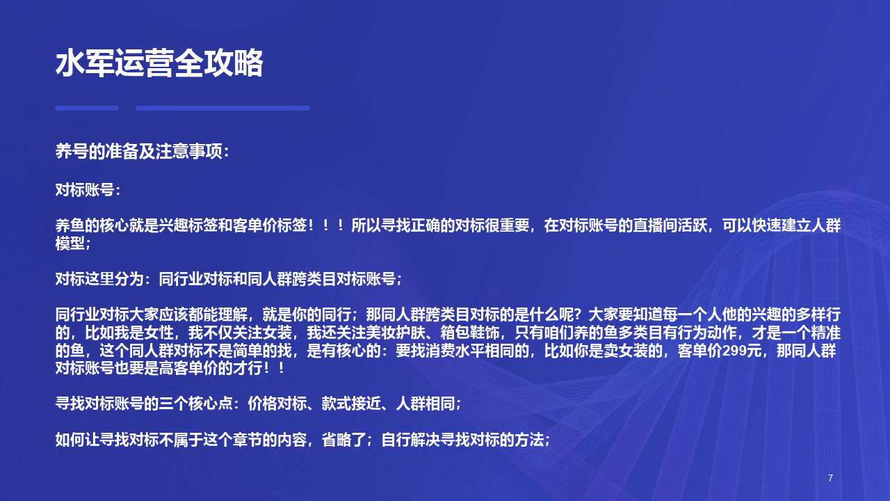 直播电商运营：直播带货水军运营全攻略（附下载）