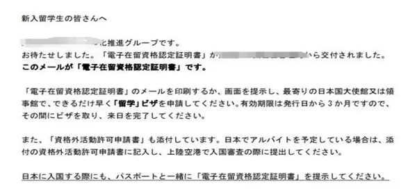 2023年10月入境日本留学在留资格认定证明书新变动