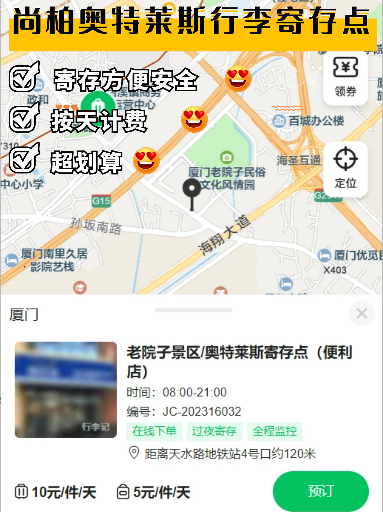 厦门中山路步行街、八市行李寄存攻略！厦门中山公园附近可以寄存行李的地方！