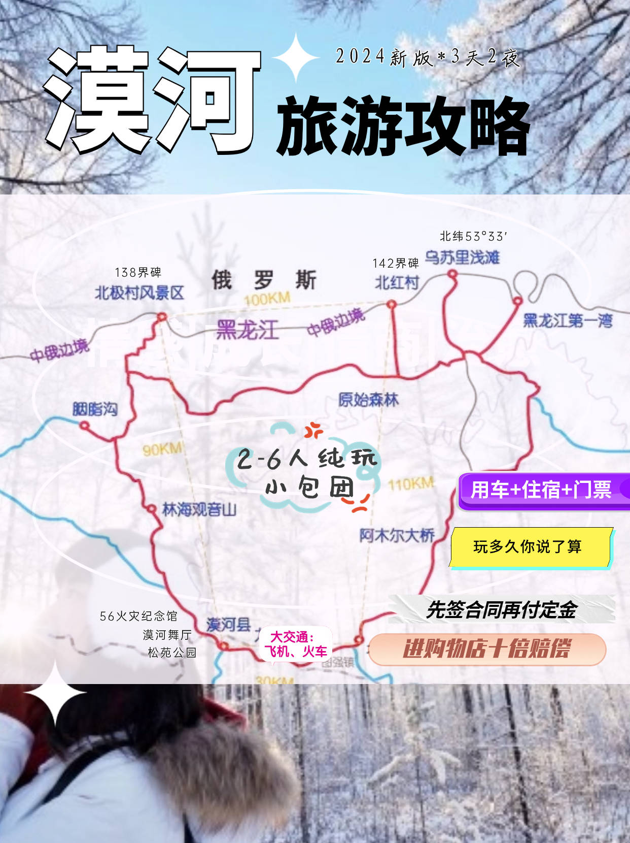 漠河旅游攻略，漠河旅游地图，漠河实用攻略盘点