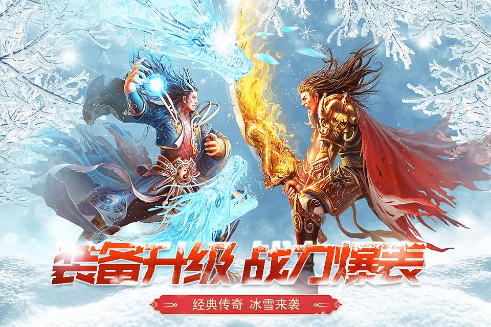 《冰雪传奇》最强新手攻略！