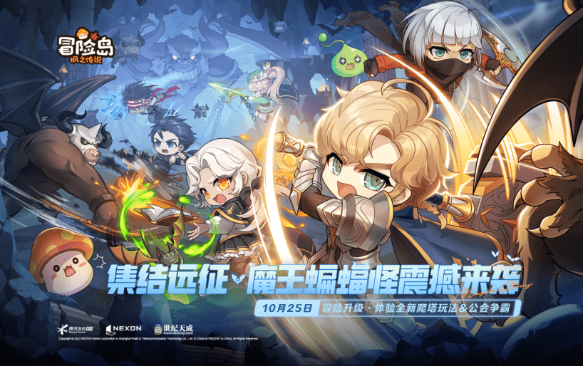《冒险岛：枫之传说》新玩法上线！魔王蝙蝠怪震撼来袭