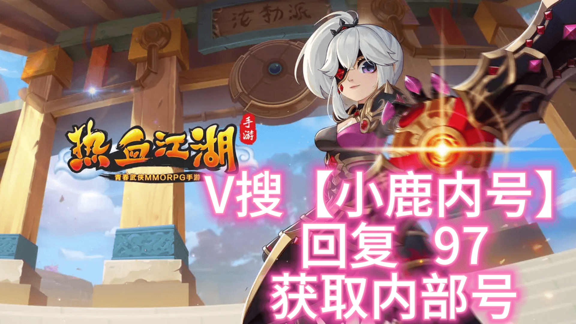 【热血江湖】手游兑换码大全2023
