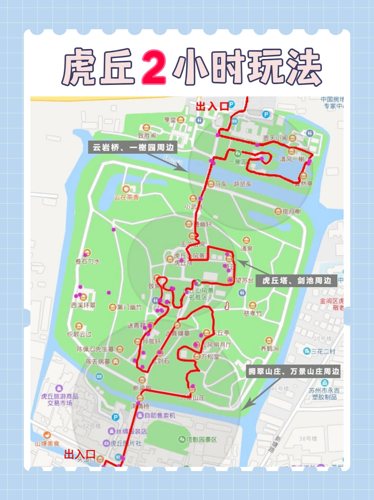 苏州虎丘旅游路线攻略，附苏州虎丘行李寄存指南！