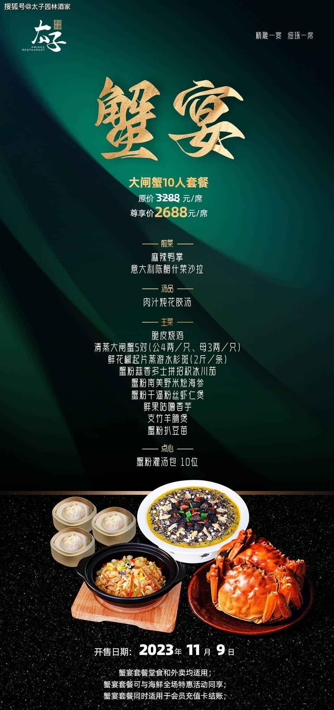 太子园林酒家店庆大狂欢 钜惠蟹宴限时推出 发布于：广东省