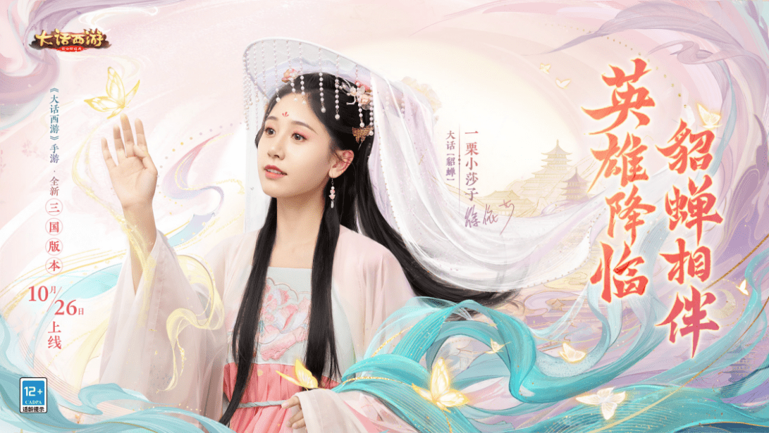 《大话西游》手游三国新服送金送马送美女，友商汗流浃背了