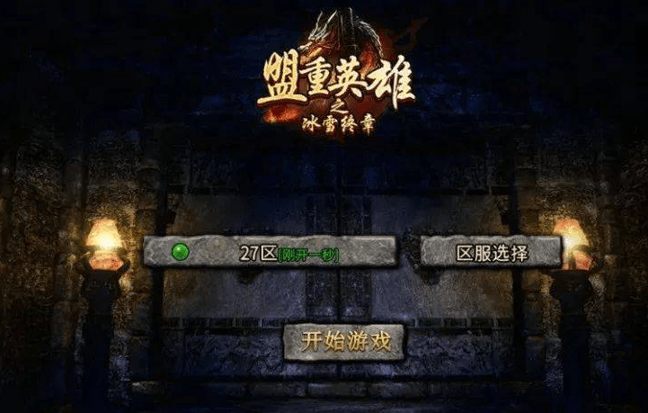 冰雪传奇：冰雪传奇手游，冰雪传奇打金。冰雪传奇单职业讲解！！！