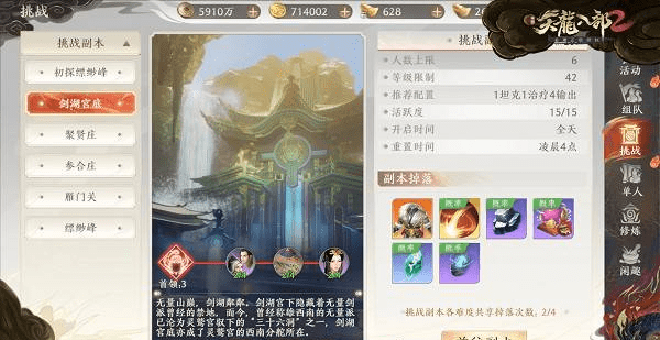 天龙八部2飞龙战天剑湖宫底怎么过 天龙八部2飞龙战天剑湖宫底怎么过
