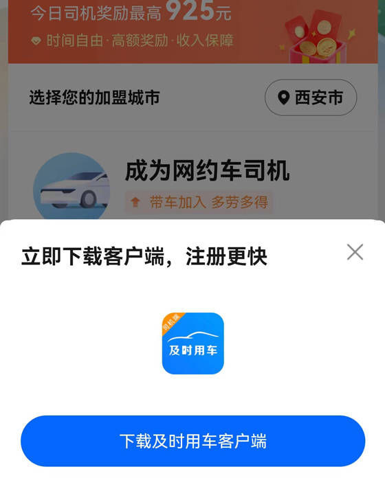 高德打车网约车司机端怎么注册