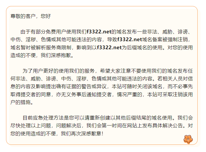 其他可能违法的内容，导致域名备案被强制注销，从而被解析服务商限制。