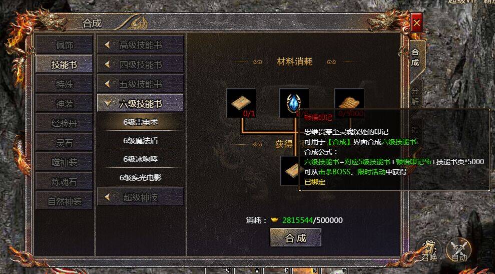 揭秘传奇霸主顿悟印记：原始传奇获取攻略大公开！