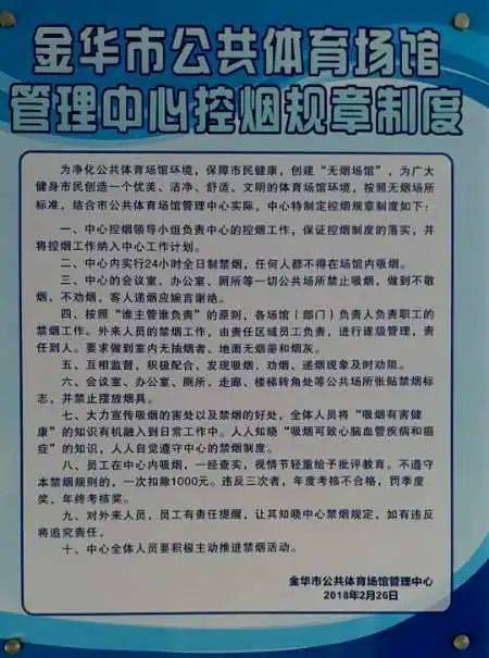 社区多动能运动场粘贴制度,提示牌最后,在这里也倡导各位市民朋友