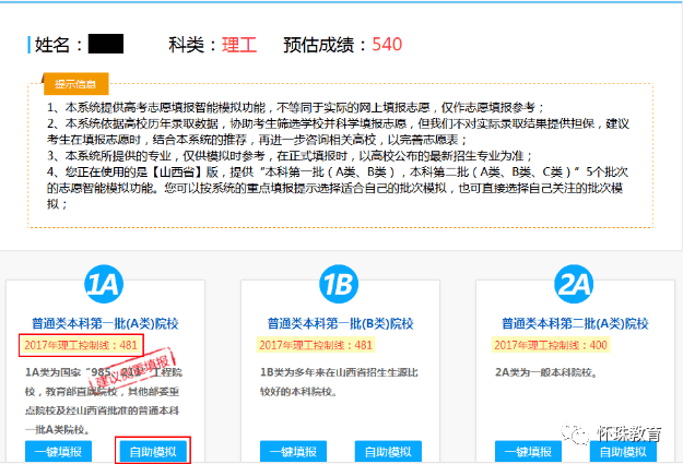 怀珠|怀珠教育咨询网文理志愿卡功能使用说明