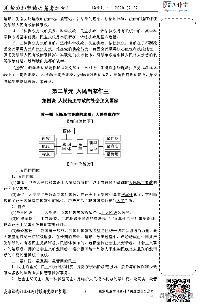 人口流动教案_人口流动(2)