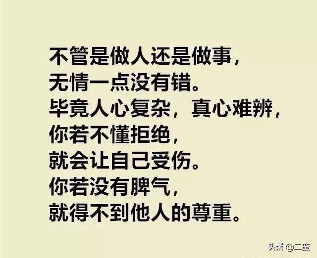 做人,该无情时不要心软,别委屈了自己成全别人