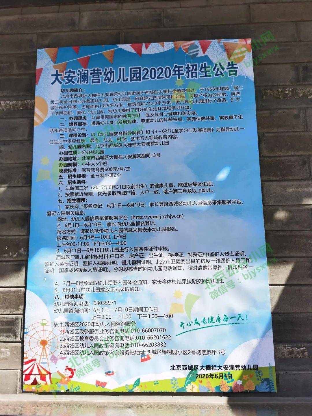 【又一波】2020年幼儿园招生简章持续发布中,有您家附近