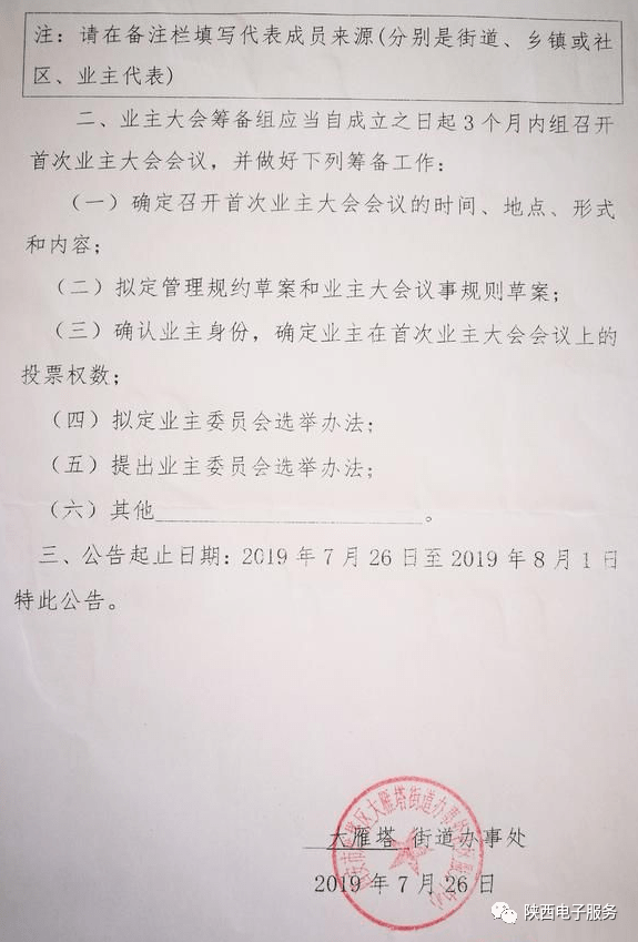 业委会筹备组正公示被叫停两个区都说不归自己管辖