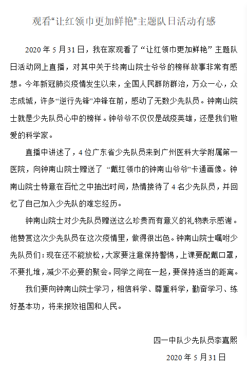 示教曲谱党旗更鲜艳(2)