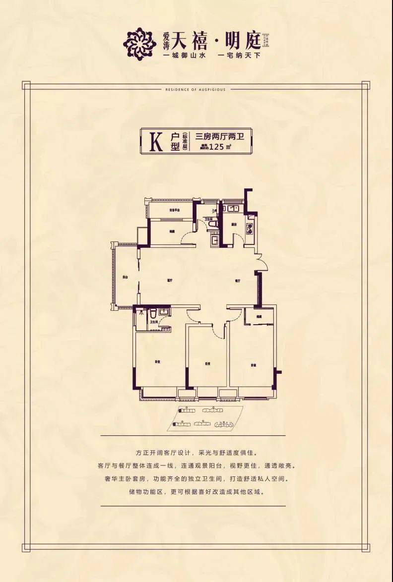 户型图↓爱涛天禧明庭位于溧水区高平大街以南,珍珠南路以西.