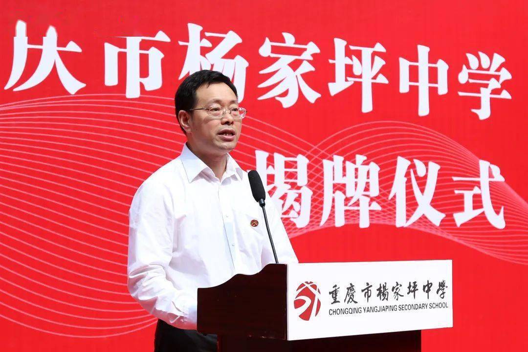 杨家坪中学实施一体化管理,b,c校区今日正式揭牌