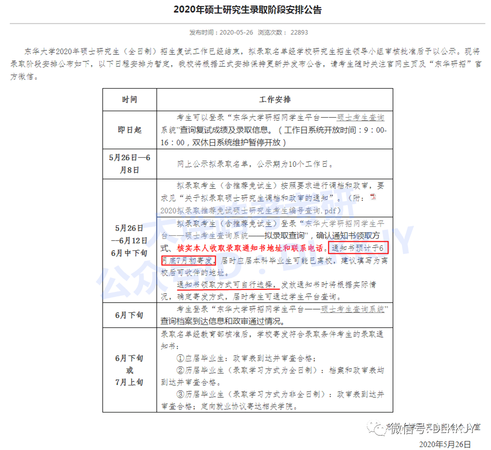 余校|你的录取通知书什么时候开始邮寄？20余校已公布邮寄时间！（附往届通知书照片）