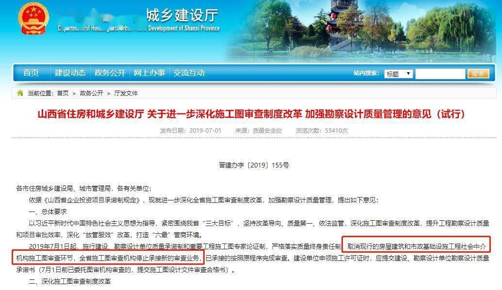 7月1日起,全面取消施工图审!又一地发文