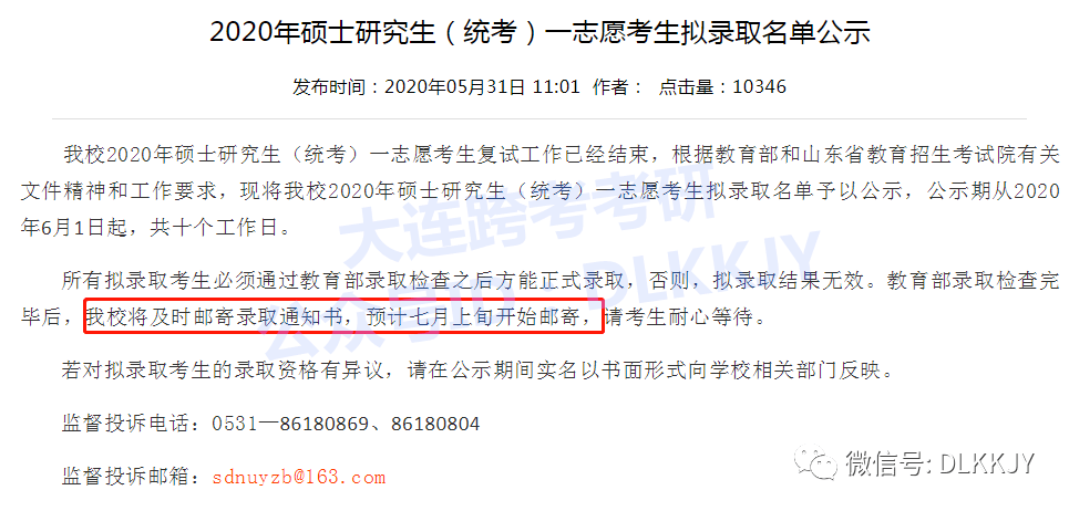 余校|你的录取通知书什么时候开始邮寄？20余校已公布邮寄时间！（附往届通知书照片）