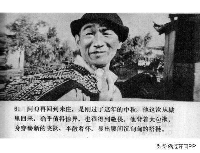 严顺开主演阿q正传电影版连环画1982年