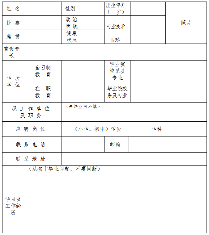 东莞市东城街道  聘任教师招聘简历表