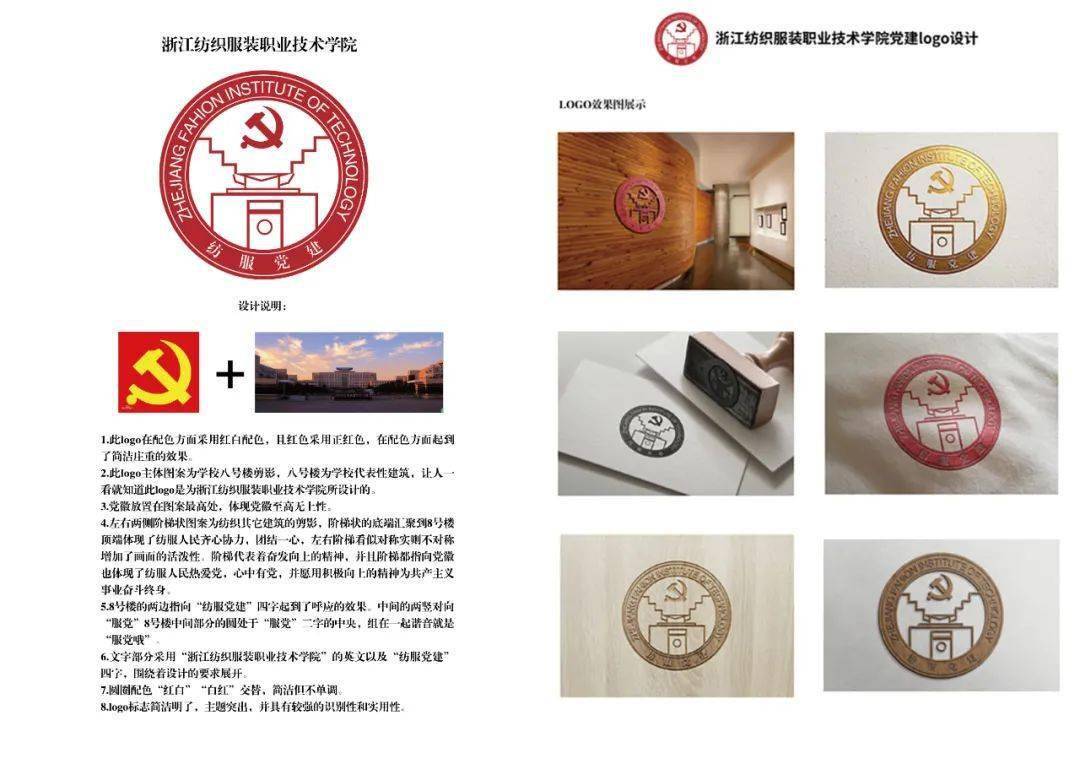 纺服党建logo设计比赛圆满落幕