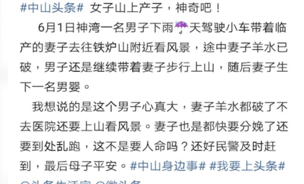 令人迷惑！孕妇上山看风景，风景没看成却把孩子生了...