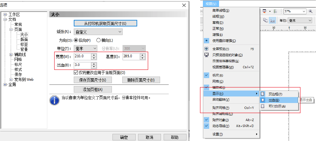 psaiidcdr如何正确设置出血