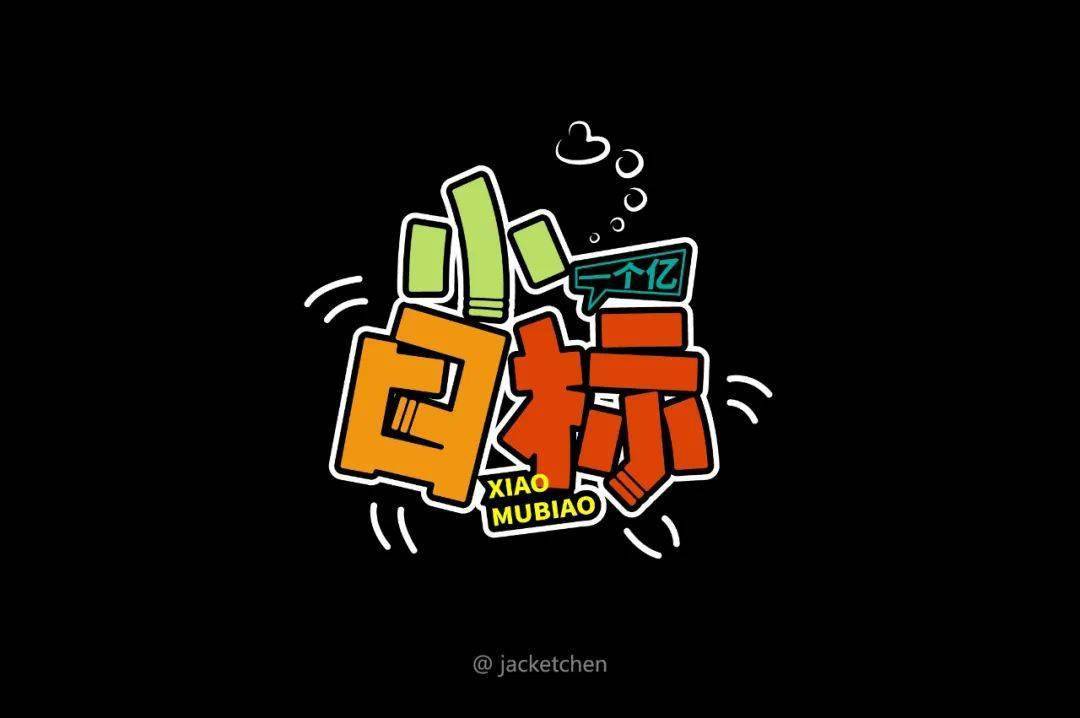 字体帮30计划第337篇jacketchen