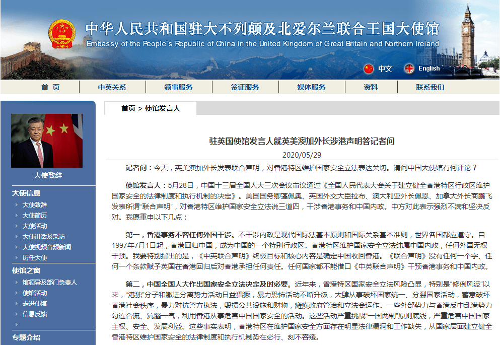 国家有关|中国使馆11天内把这话对英国说了4次：认清香港已经回归中国的事实
