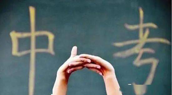 四大|【汇重磅】中考志愿和录取四大变化！这些“坑”千万别踩！