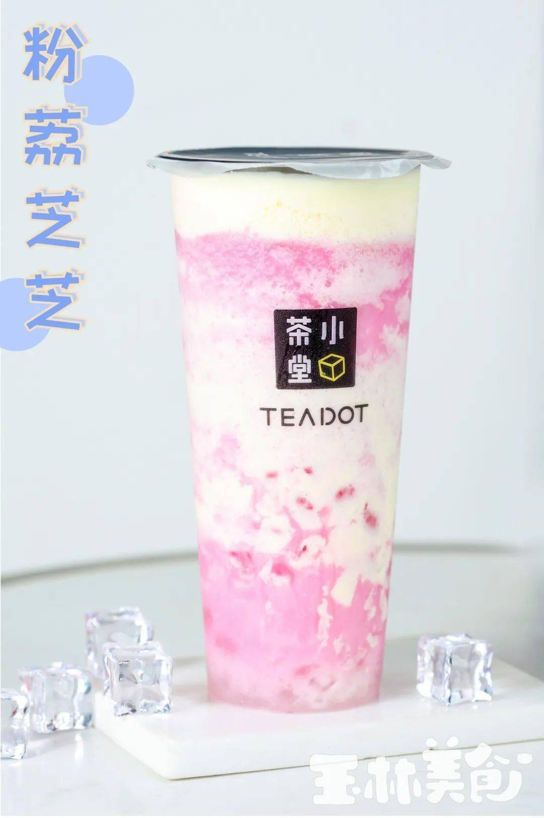 夏季可爱 粉荔芝芝