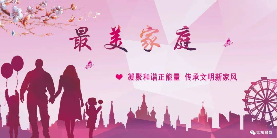 以苔花之志 绽牡丹之华 —— 乔海英家庭