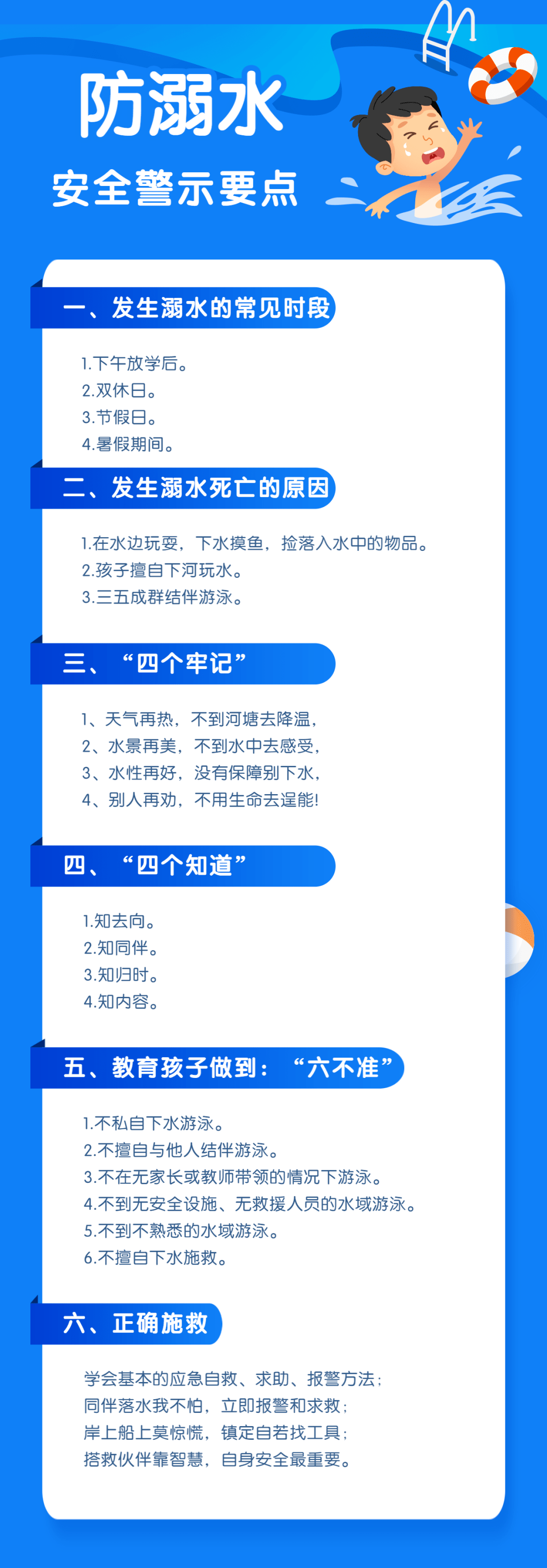【安全自护】预防溺水，警钟长鸣，从我做起！
