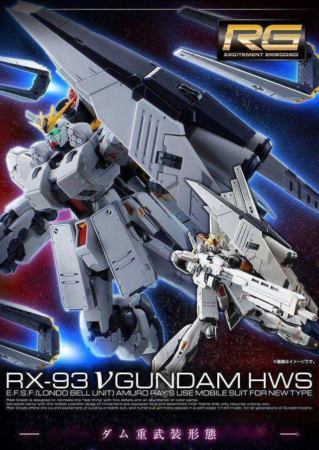模玩资讯:pb网限 rg 1/144 hws 牛高达 &hws配件包